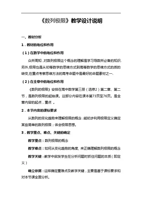 33说课稿：《数列极限》
