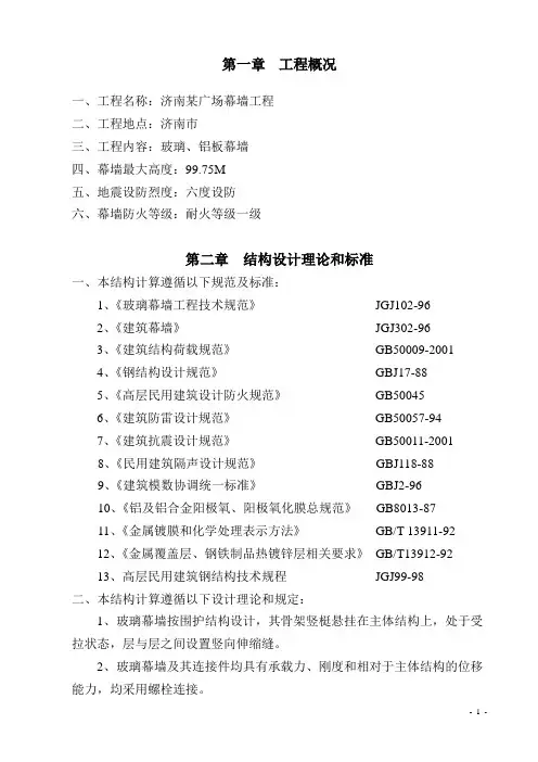 幕墙施工组织设计济南某广场幕墙工程施工组织设计