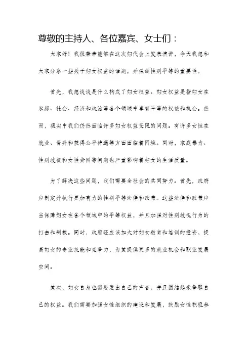 妇代会发言稿