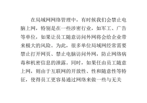 公司电脑如何禁止打开网页、如何禁止上外网