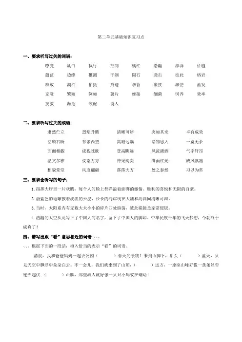  五年级语文下第二单元基础知识点复习(苏教版)