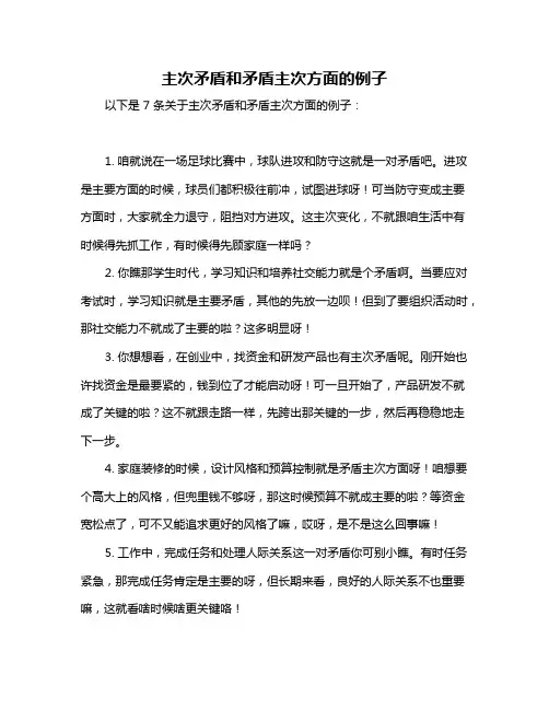 主次矛盾和矛盾主次方面的例子