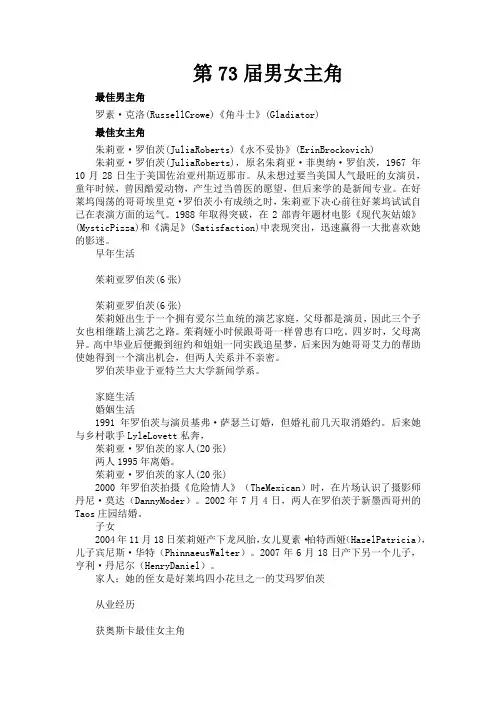 【奥斯卡获奖电影和电影人(六)】第73届男女主角