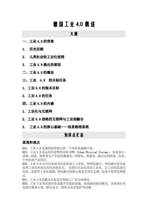德国工业4.0概况及研究计划