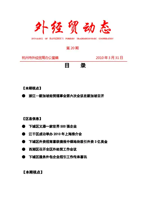 外经贸动态(-20)-杭州市对外贸易经济合作局