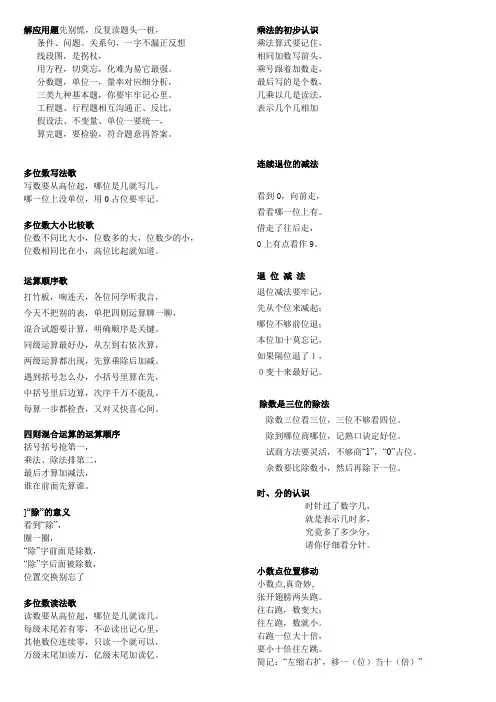 数学顺口溜