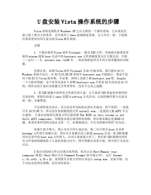 U盘安装Vista操作系统的步骤