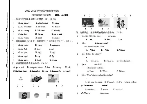 人教版2017-2018四年级英语下册期中测试卷