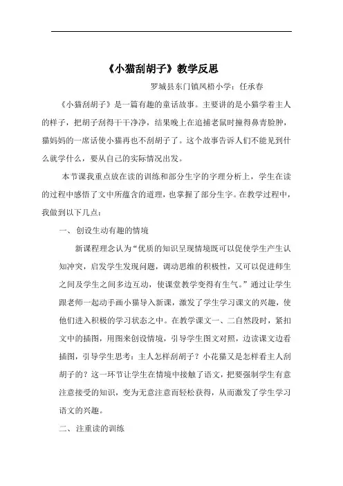 小猫刮胡子课后反思