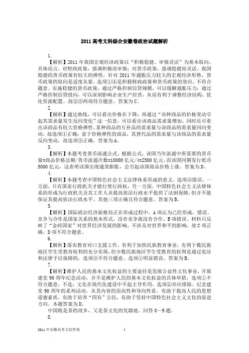 2011年安徽高考高考文综答案