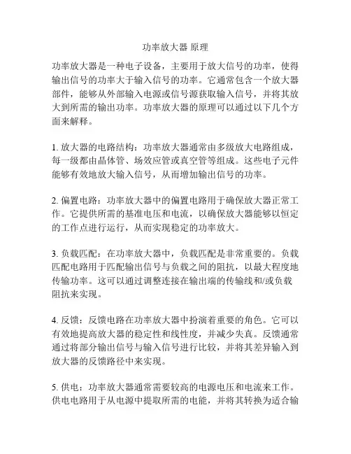 功率放大器 原理