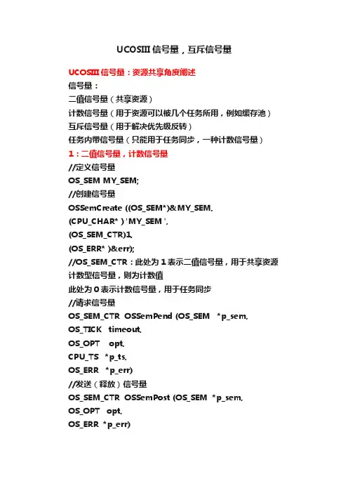 UCOSIII信号量，互斥信号量