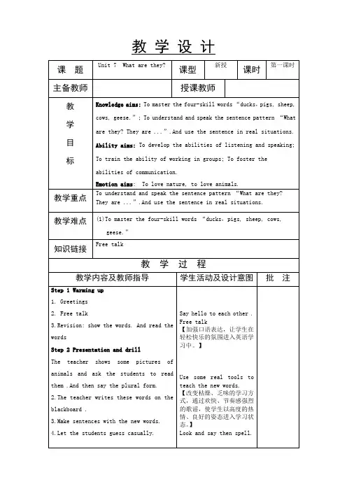 辽师大版四年级英语下册教学设计Unit7