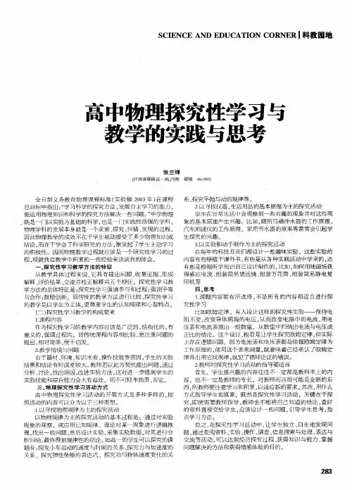 高中物理探究性学习与教学的实践与思考