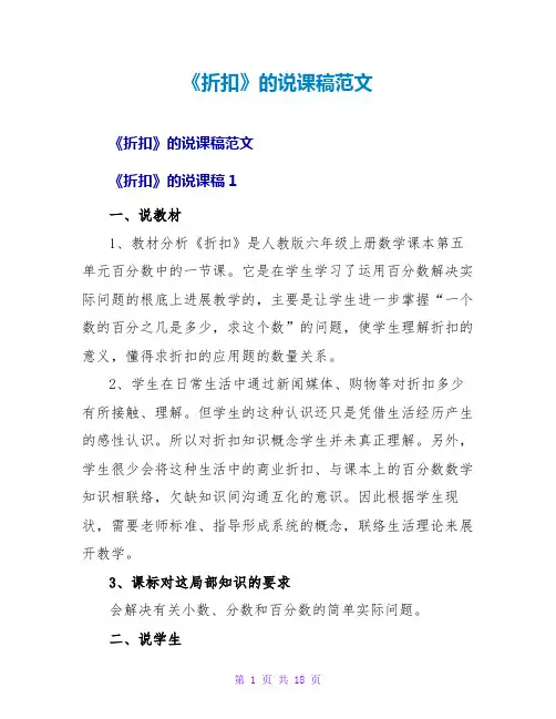 《折扣》的说课稿范文