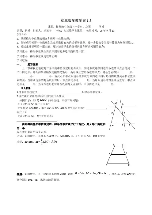 1.5梯形中位线定理