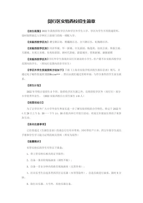 闵行区实验西校招生简章