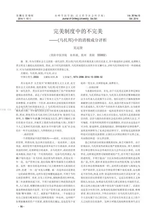 完美制度中的不完美——《乌托邦》中的消极成分评析