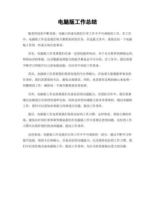 电脑版工作总结