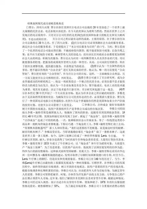 哈佛案例现代成功谋略思维典范[优质文档]word精品文档9页