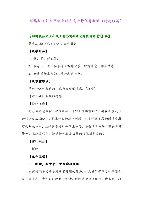 部编版语文五年级上册已亥杂诗优秀教案(精选3篇)