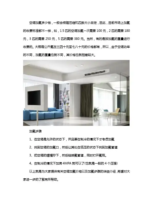 中央空调加氟一般多少钱