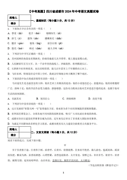 【中考真题】四川省成都市2024年中考语文真题试卷(含答案)