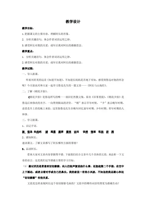 初中语文_阿长与《山海经》教学设计学情分析教材分析课后反思