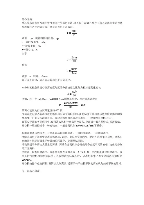 离心分离