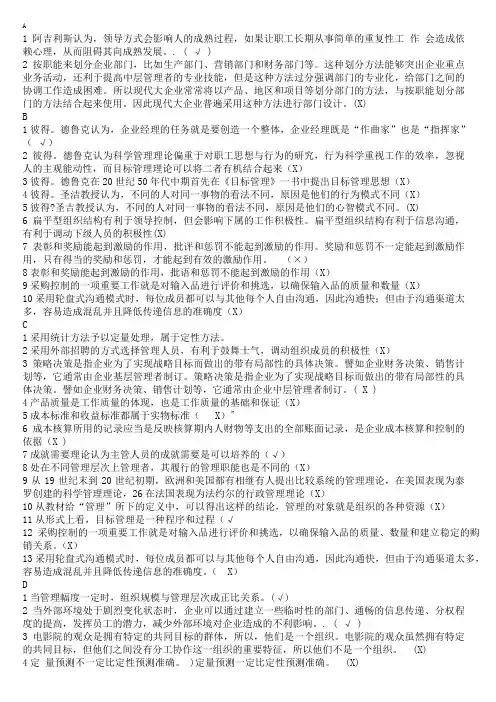 现代管理原理__判断题