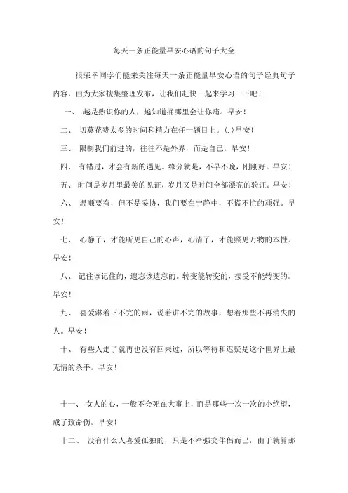 每天一条正能量早安心语的句子