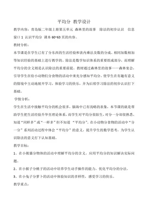 二年级上册数学课件-五 森林里的故事——除法的初步认识 青岛版(2014秋)