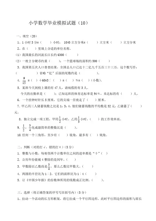 河南省【小升初】小学毕业数学考试模拟试卷2附答案