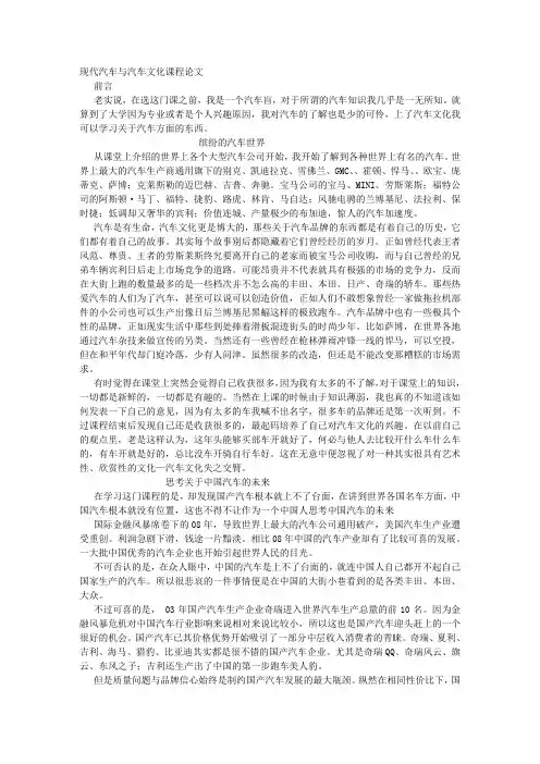 关于汽车文化的论文