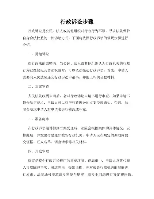 行政诉讼步骤