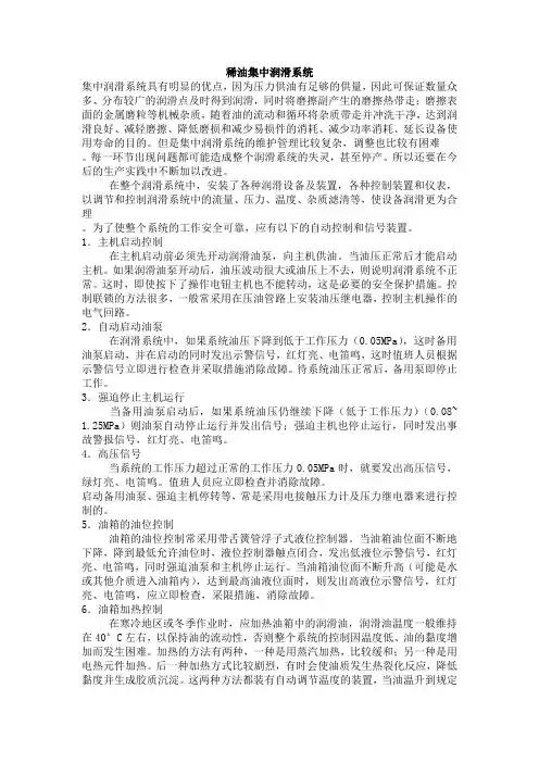 稀油集中润滑系统