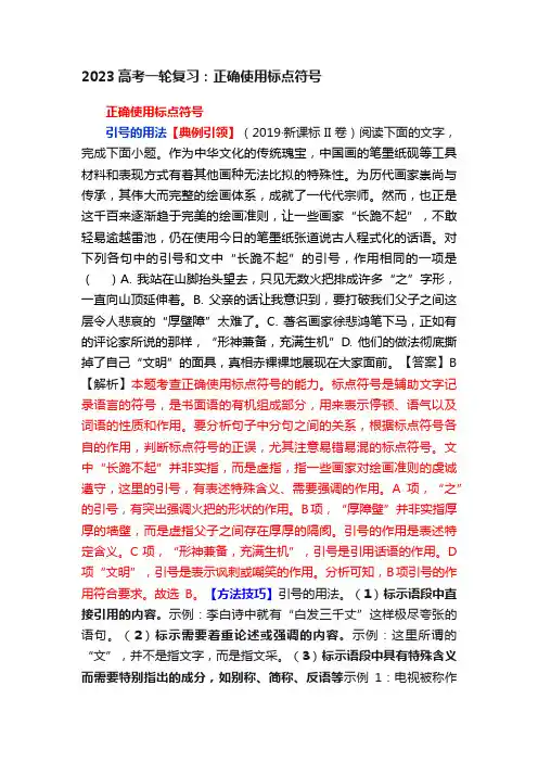 2023高考一轮复习：正确使用标点符号