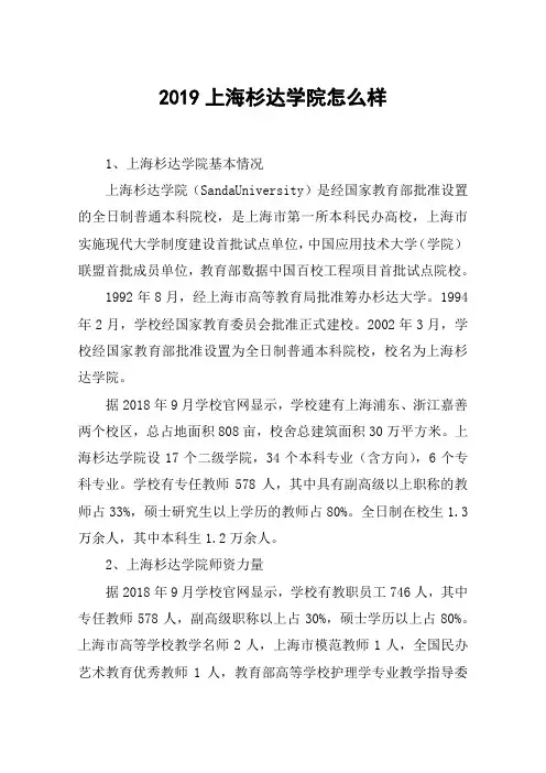2019上海杉达学院怎么样