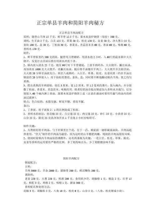 正宗单县羊肉和简阳羊肉秘方