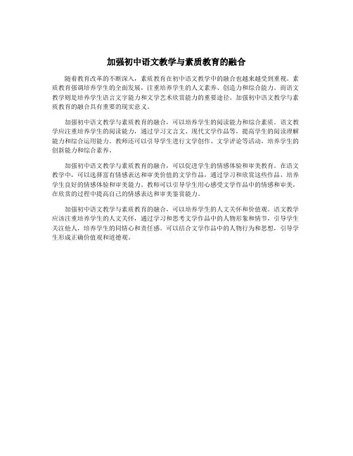 加强初中语文教学与素质教育的融合