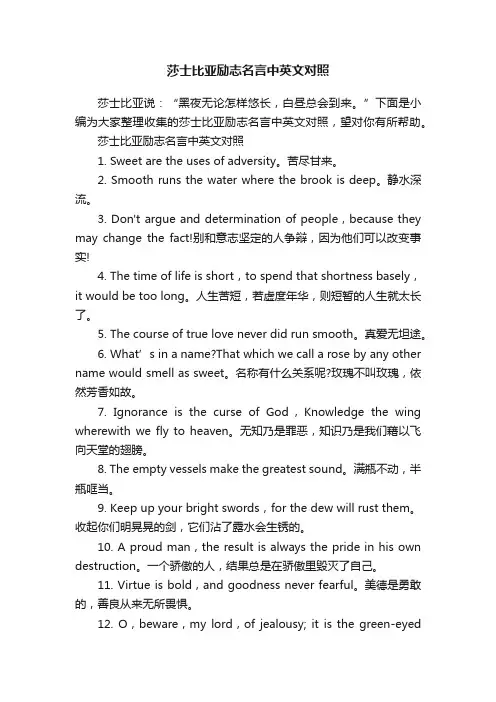 莎士比亚励志名言中英文对照
