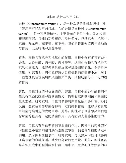 肉桂的功效与作用吃法