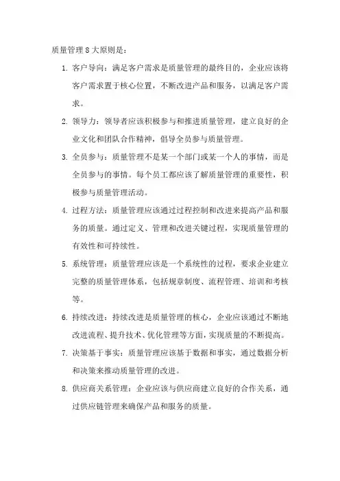 质量管理8大原则