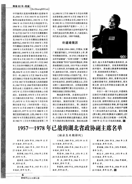 1957—1978年已故的湖北省政协副主席名单(按出生日期排列)