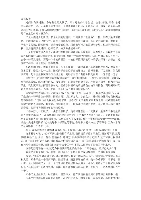 大学生读书心得体会