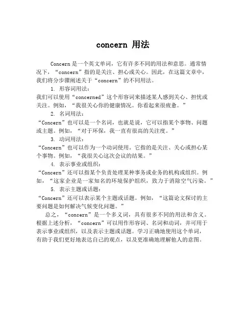 concern 用法