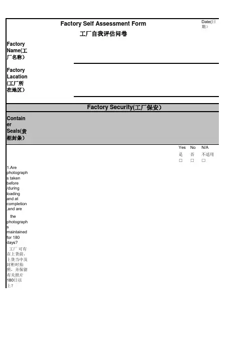 工厂评估表