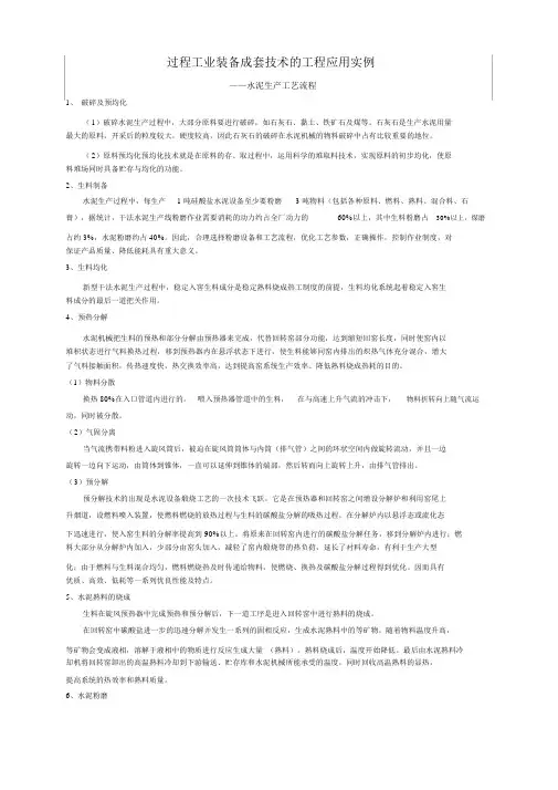 水泥生产工艺流程图