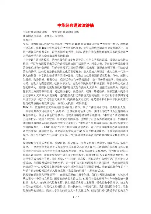 中华经典诵读演讲稿