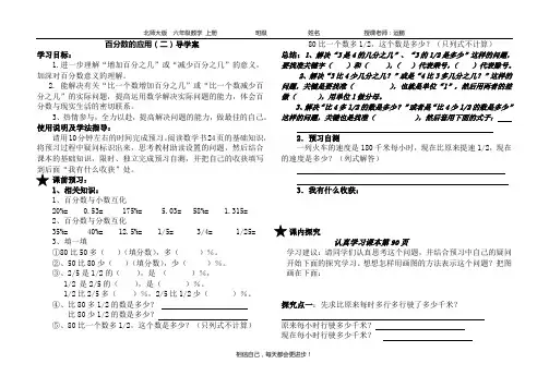百分数的应用(二)导学案